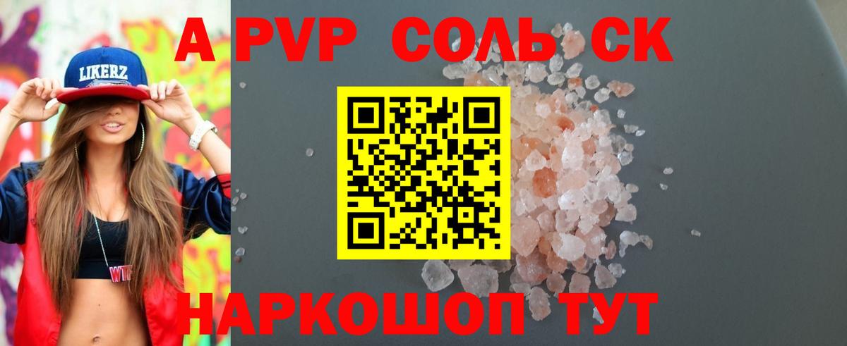 A PVP мука  APVP СК  Вход с VPN  Alpha PVP СК  Моршанск 