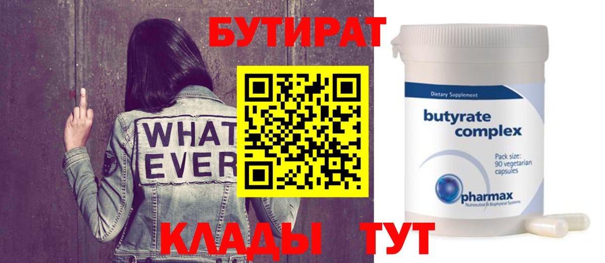БУТИРАТ оксана  Вход с VPN  Моршанск 