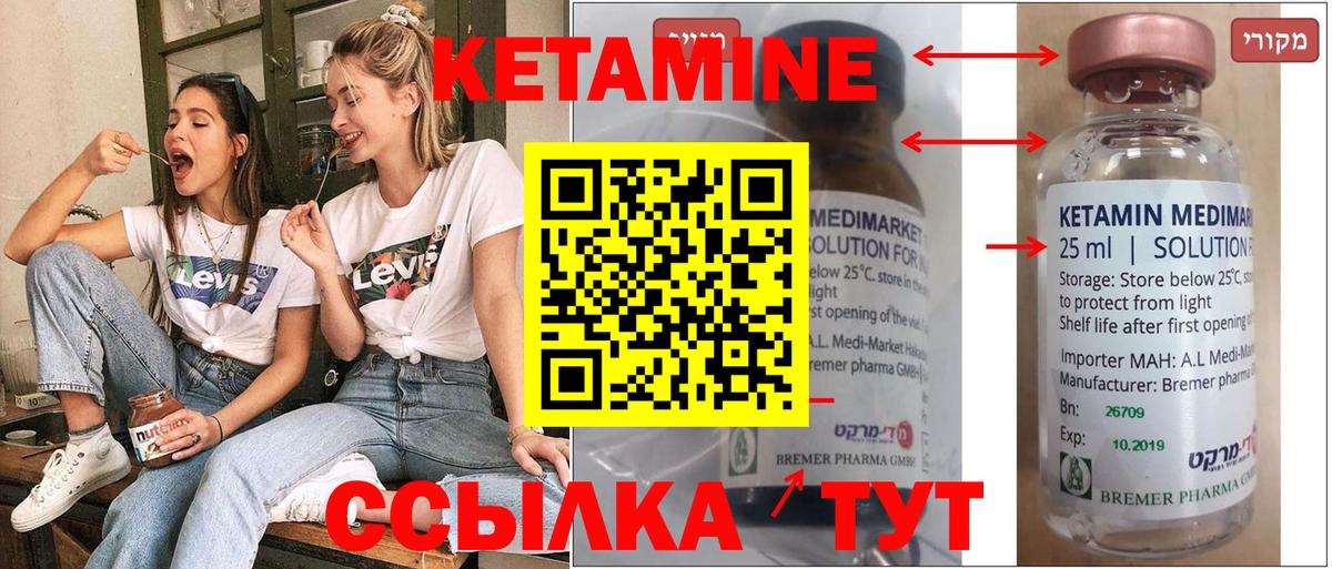 КЕТАМИН ketamine  Вход с VPN  Моршанск 