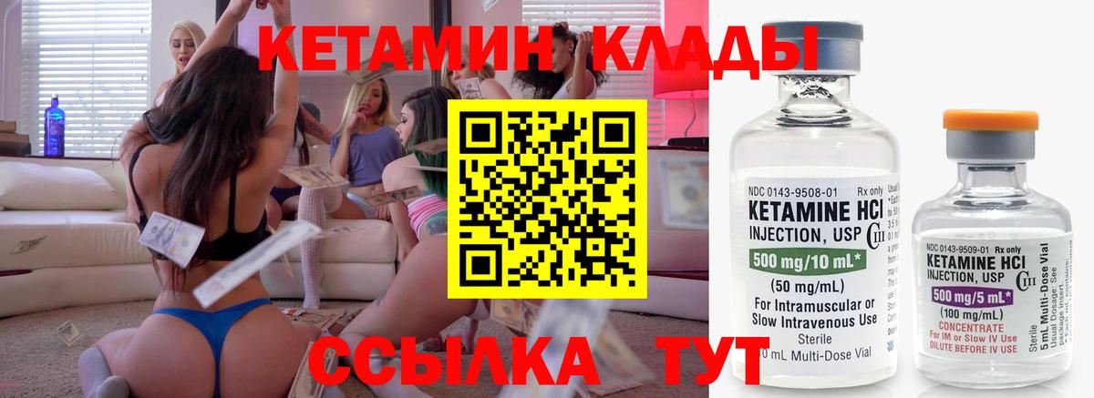 Кетамин ketamine Моршанск