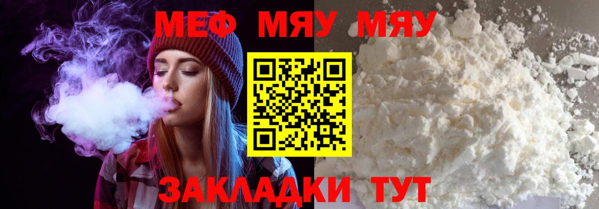 Меф мяу мяу  Моршанск