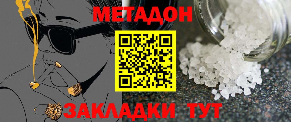 Метадон мёд  Вход с VPN  Моршанск 