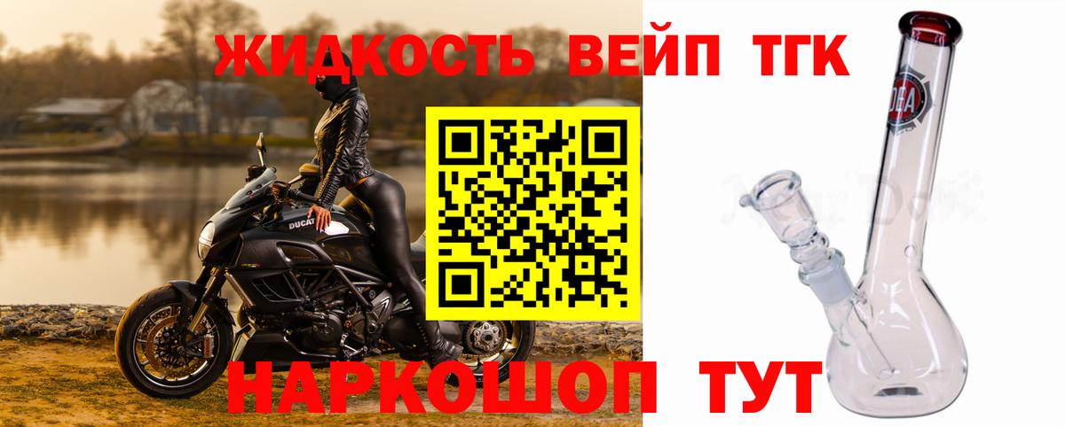 ТГК жижа Моршанск
